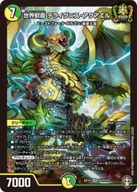 世界獣龍 テライグニス・アクアエル (DMEX14 S4/S10) - SR