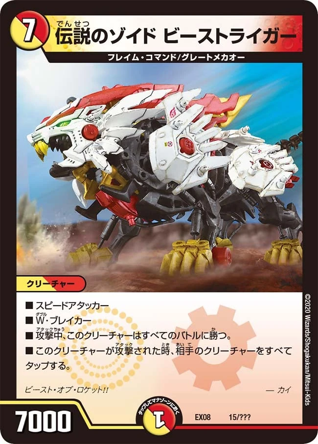 伝説のゾイド ビーストライガー FRONT