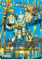 夢の変形 デュエランド (25EX2 超4/超50) - デュエキングMAXカード