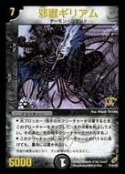 邪獄ギリアム FRONT