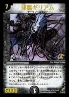 邪獄ギリアム (DMPROMOY1 P14/Y1) - -