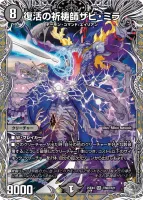 復活の祈祷師ザビ・ミラ (25EX4 TR8/TR21) - 銀トレジャー