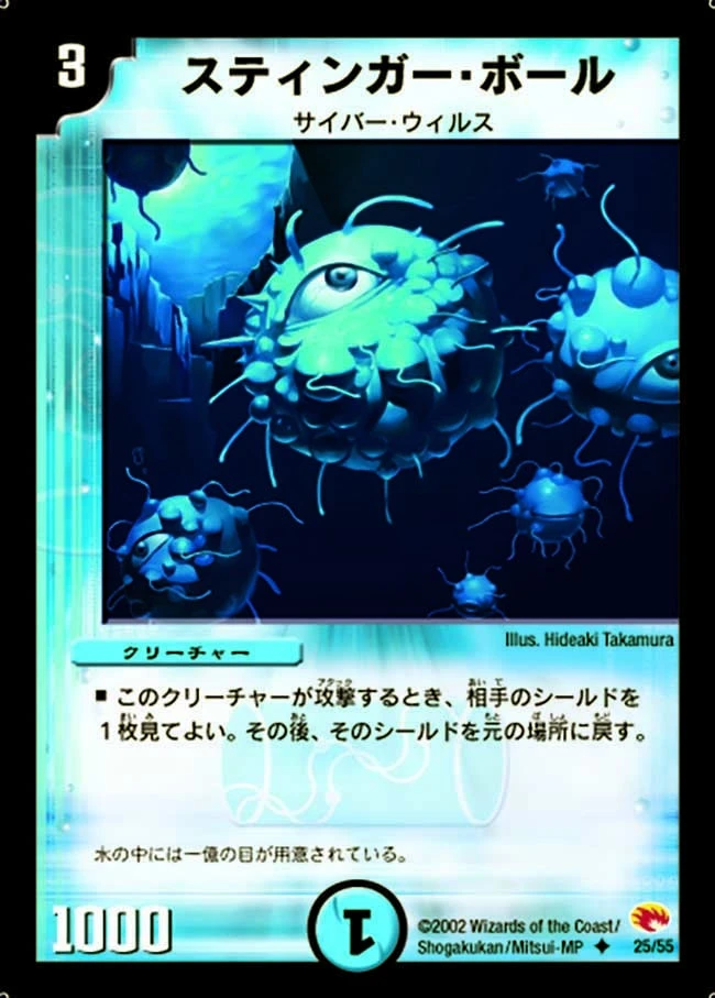 スティンガー・ボール FRONT