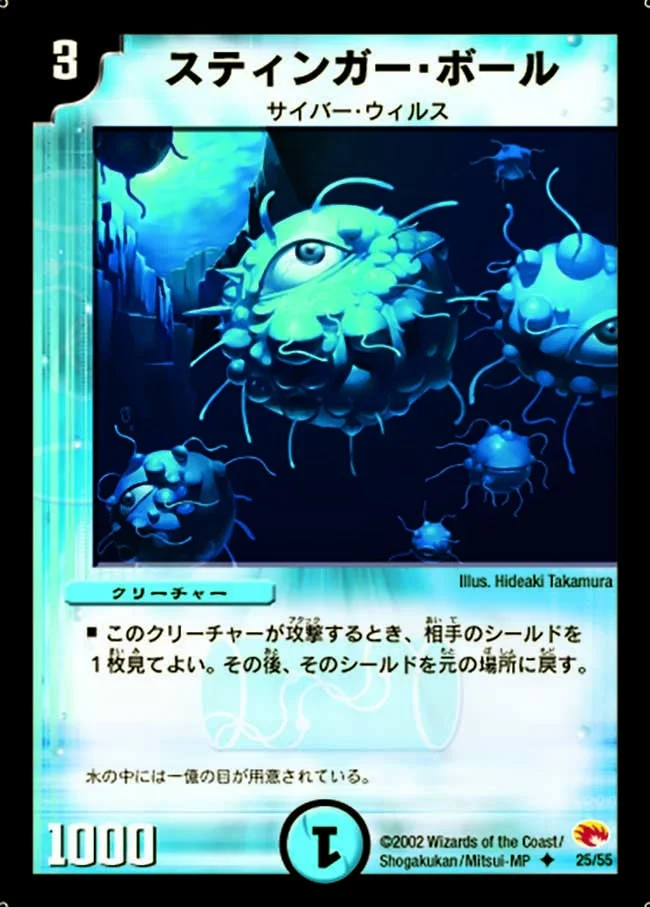 スティンガー・ボール (DM3 25/55)