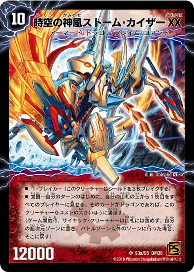 時空の神風ストーム・カイザー XX FRONT