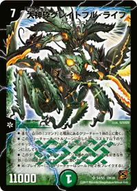 大神砕グレイトフル・ライフ - バリエーション1