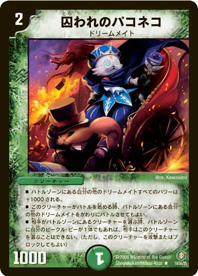 囚われのパコネコ FRONT