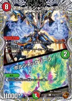 ネオ・ボルシャック・ドラゴン / ボルシャックゾーン (DM25EX3 TF38/TF40) - 銅トレジャー