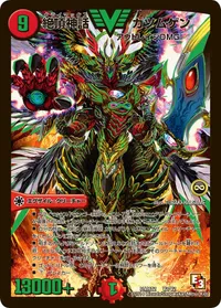 絶頂神話 カツムゲン (DMR12 V2/V2) - VIC