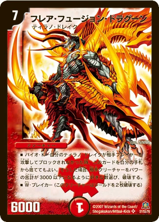 フレア・フュージョン・ドラグーン FRONT