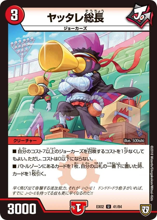 ヤッタレ総長 (DMEX02 41/84)