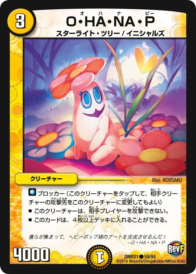 O・HA・NA・P (DMR21 59/94)