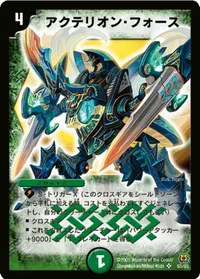 アクテリオン・フォース (DM15 S5/S5) - SR