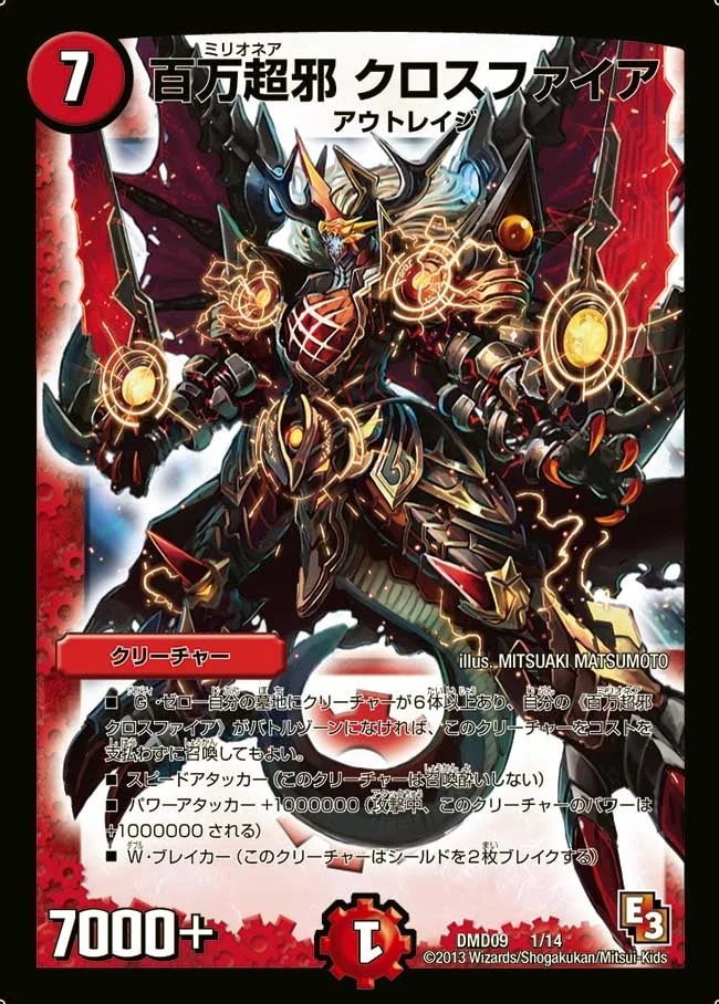 百万超邪 クロスファイア - デュエマwiki・相場価格 | TCG PORTAL
