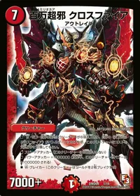 百万超邪 クロスファイア - バリエーション3