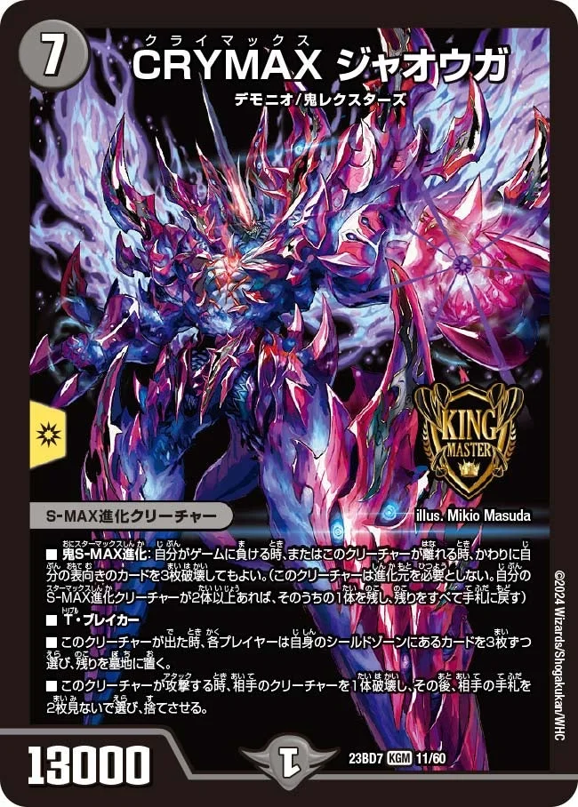 CRYMAX ジャオウガ - デュエマwiki・相場価格 | TCG PORTAL