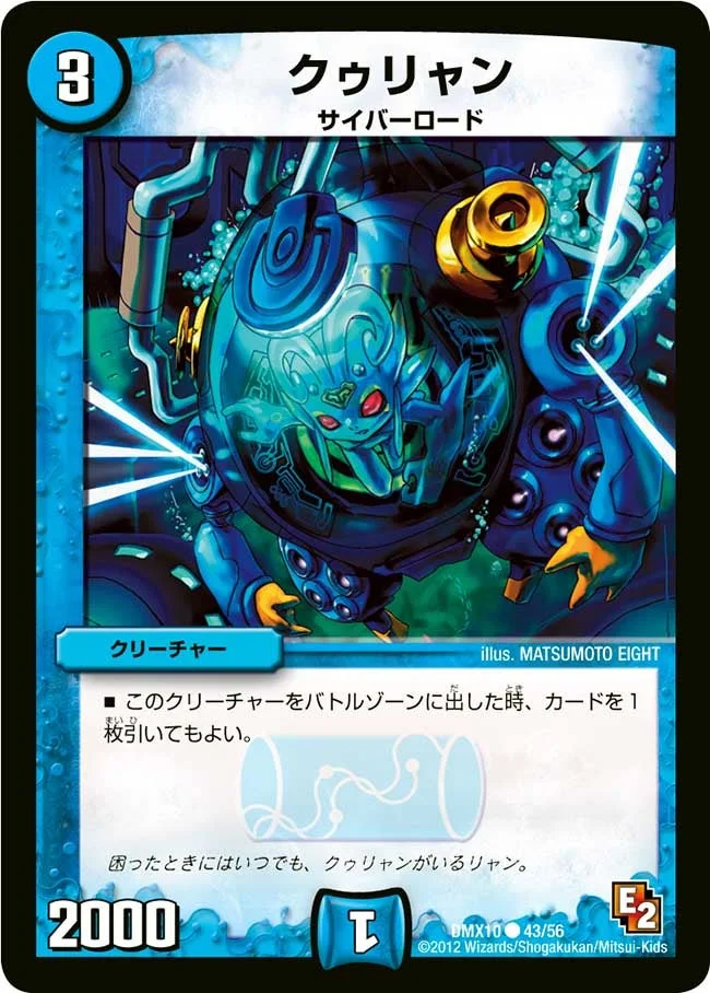クゥリャン (DMX10 43/56)