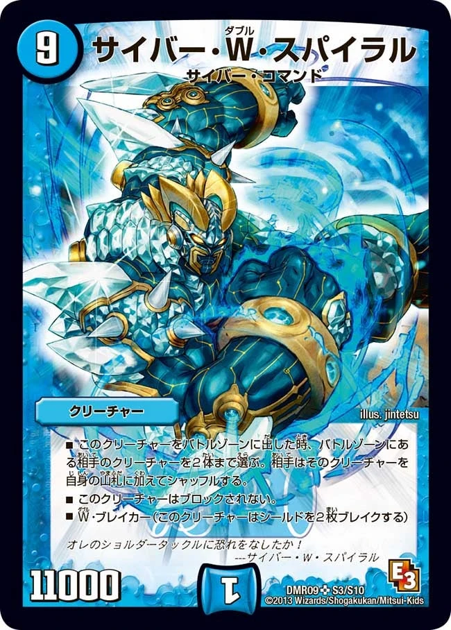 サイバー・W・スパイラル FRONT