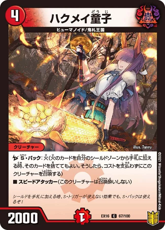 ハクメイ童子 (DMEX16 67/100)