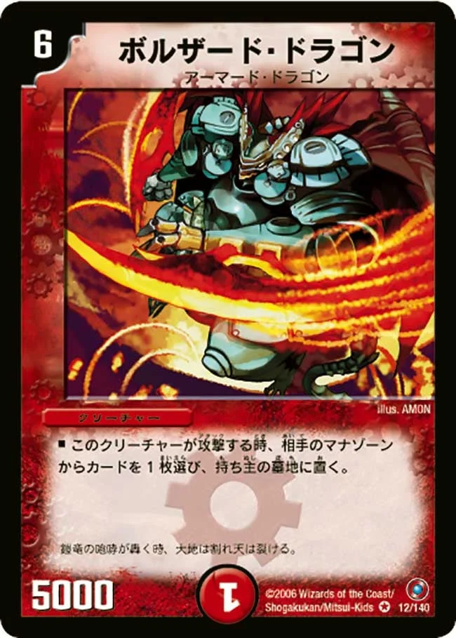 ボルザード・ドラゴン (DM18 12/140)