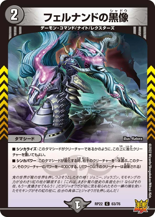 フェルナンドの黒像 FRONT