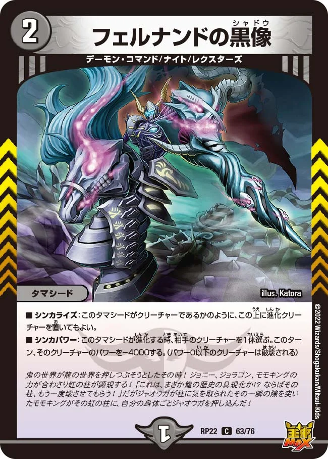 フェルナンドの黒像 (DMRP22 63/76)