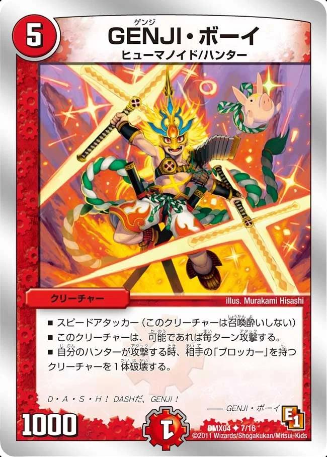 GENJI・ボーイ (DMX04 7/16)