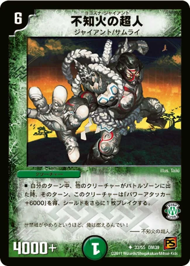 不知火の超人 (DM39 33/55)