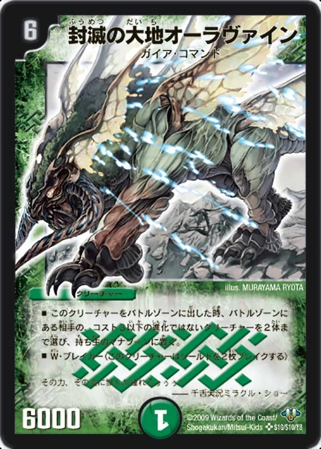 封滅の大地オーラヴァイン FRONT