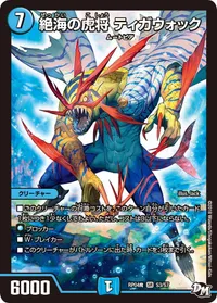 絶海の虎将 ティガウォック - バリエーション1