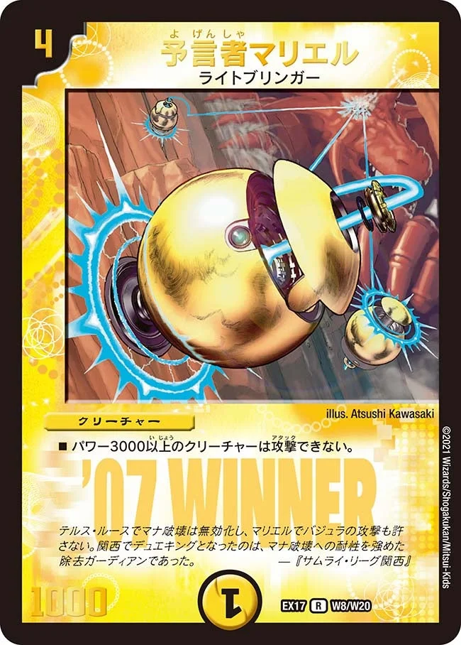 予言者マリエル (DMEX17 W8/W20)