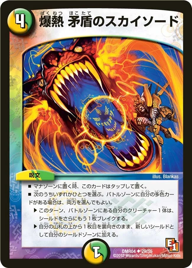 爆熱 矛盾のスカイソード FRONT