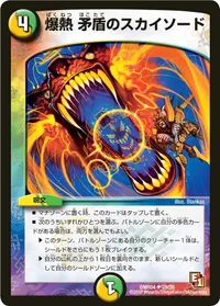 爆熱 矛盾のスカイソード (DMR04 29/55) - U