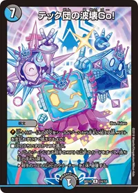 テック団の波壊Go！ (DMBD10 14/18) - R