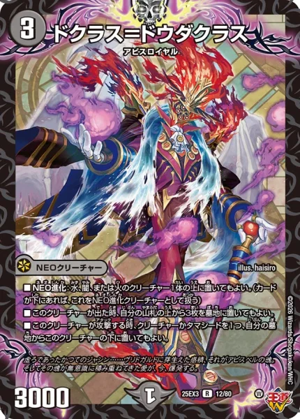 ドクラス＝ドウダクラス (DM25EX3 12/80)
