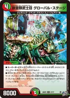 獣音類武士目 グローバル・ステージ (26RP2 27/77) - R