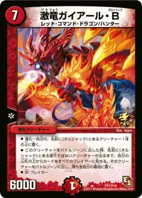 激竜ガイアール・Ｂ (DMPROMOY10 P21/Y10) - -