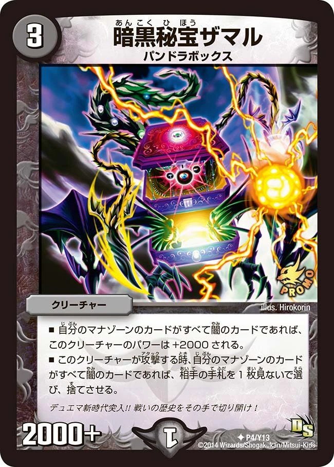 暗黒秘宝ザマル FRONT