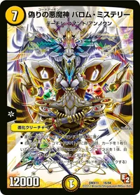 偽りの悪魔神 バロム・ミステリー - バリエーション1