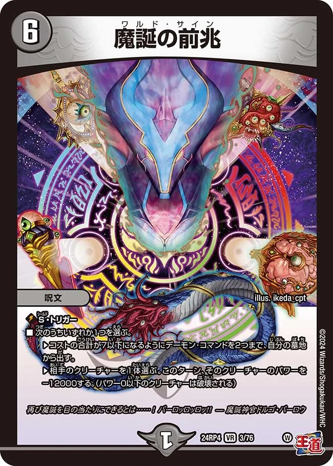 魔誕の前兆 FRONT