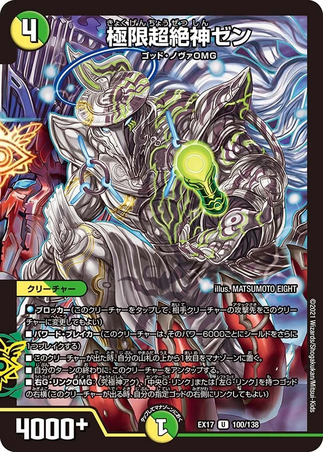 極限超絶神ゼン FRONT