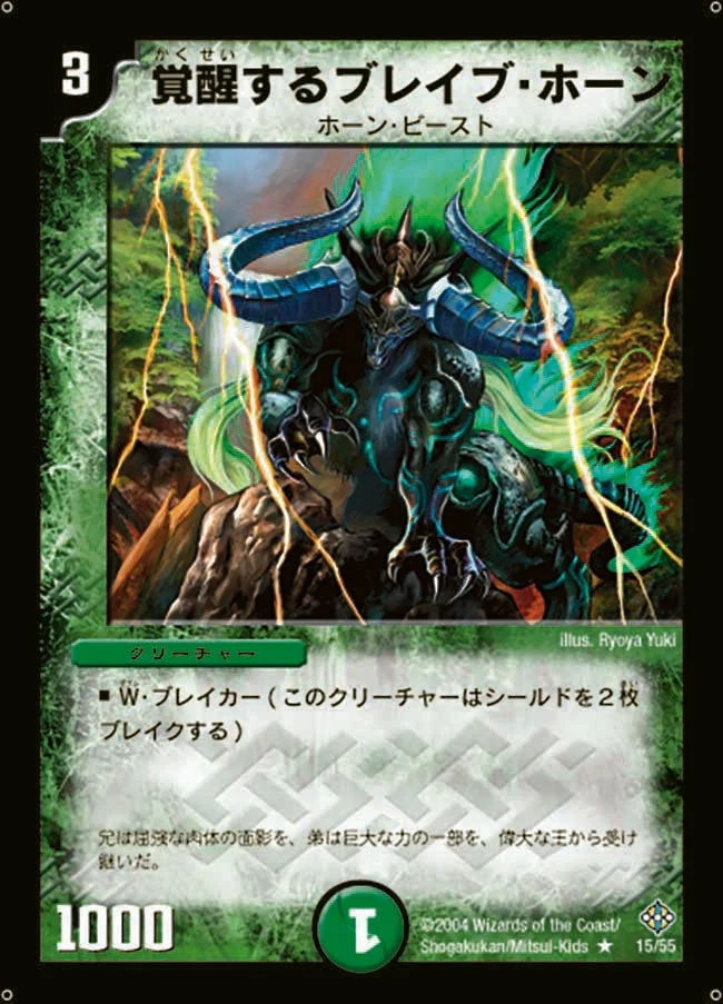 覚醒するブレイブ・ホーン (DM12 15/55)