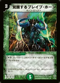 覚醒するブレイブ・ホーン (DM12 15/55) - R