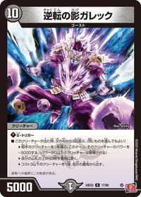 逆転の影ガレック (DM24EX3 17/80) - R