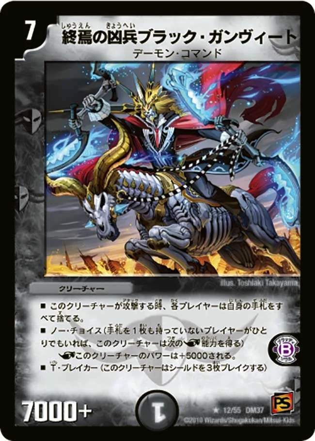 終焉の凶兵ブラック・ガンヴィート (DM37 12/55)