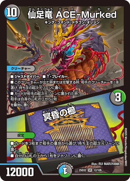仙足竜 ACE-Murked / 冥昏の櫛 (25EX2 12/105)
