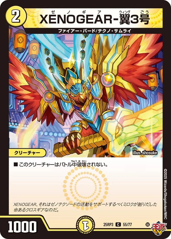 XENOGEAR-翼3号 (DM25RP3 55/77)