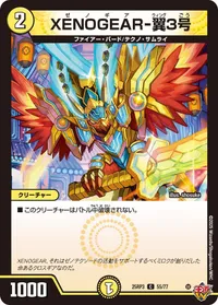 XENOGEAR-翼3号 (DM25RP3 55/77) - C