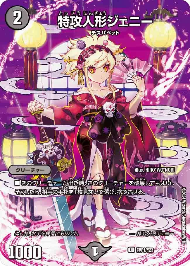 デスパペット　キサラギ　セット Duel Masters] Death Puppet has been super-powered by 