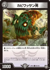 カビワッサン男 (DMRP10 85/103) - C